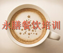广州学做奶茶哪家培训中心值得信赖？奶茶培训广州永膳信誉度高！图片