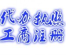 北京投资担保公司转让大全小伟158-111-25749