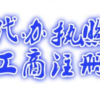 北京投资公司转让转让投资管理公司小伟158-111-25749努力争