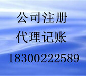 代理企业工商登记注册、变更