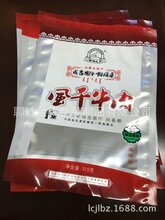 供应承德牛肉干包装袋,供应承德牛肉干真空袋,可定做图片