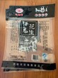供应花生包装袋/塑料包装袋/苍山县金霖塑料包装厂图片