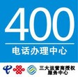 武汉400电话推广/400电话办理价格/代办400电话/手机营销/微信营销图片