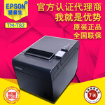 微型打印机爱普生TM-T82小票机餐厅超市票据打印机厨房排队打印机