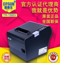 EpsonTM-T86L电影院票据打印机图片