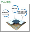 全钢智能防静电地板四周支撑式机房电脑室架空活动地板图片