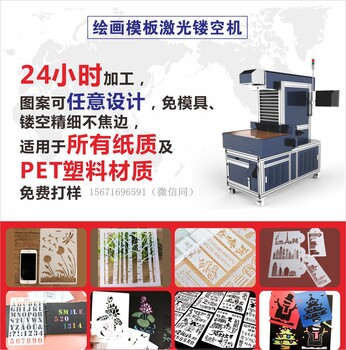 镂空绘画模板激光雕刻机，PP/PVC/PET塑料模板激光镂空机