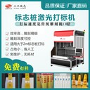 電網(wǎng)線纜禁止開挖標(biāo)志樁激光打標(biāo)機(jī)警示牌玻璃鋼激光雕刻機(jī)