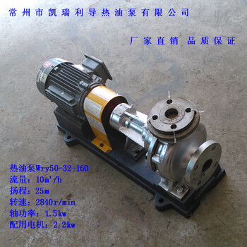 WRY50-32-160导热油泵配用电机2.2KW