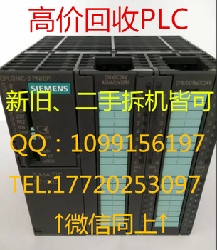 滨州哪有回收利用二手西门子PLC模块AB系列产品的