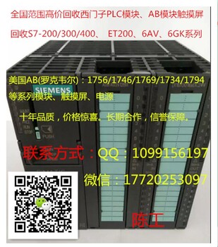 哈尔滨回收模块回收西门子PLC314-6CH04模块回收AB