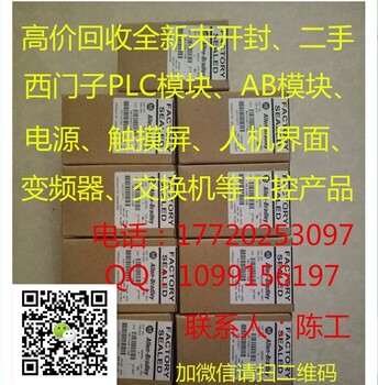 黔东南有回收西门子PLC模块的吗回收AB模块触摸屏电源