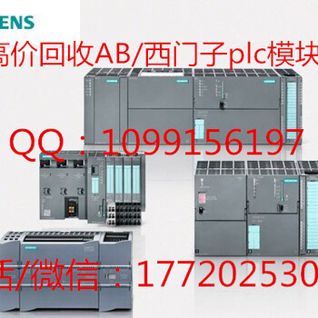 荆门回收西门子PLC模块421-7BH01回收AB模块