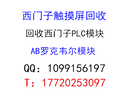 淮北回收工程项目改造剩余西门子PLC模块二手拆机AB模块触摸屏