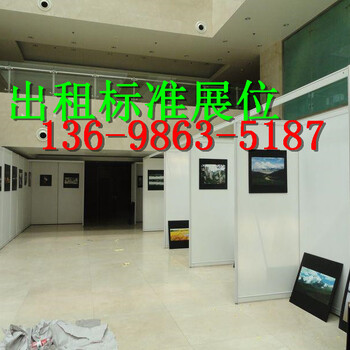 菏泽展览展板租赁标摊铝型材租赁标准展位搭建租赁