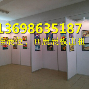 诸城出租挂画展架，摄影绘画展板租赁搭建