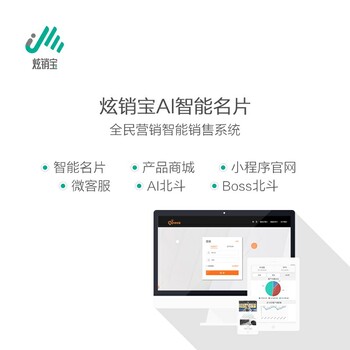 炫销宝智能AI名片，企业定制专属名片样式