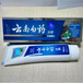 云南白药牙膏厂家批发优质牙膏批发厂商供应