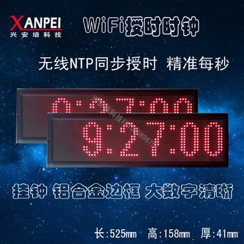 WiFi时钟NTP服务器电子钟无线时钟同步时钟屏