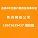 联系4年无客户服务投诉事件的株洲网络公司好的株洲网络公司株洲网络公司