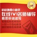 值得相信的值得信赖的雅思1V1专属辅导、茵朗教育上海雅思在线辅
