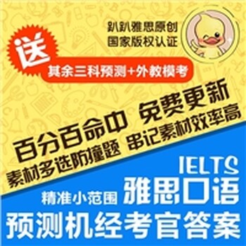 教育培训推荐的雅思口语素材雅思口语素材、教育培训款式新颖，