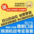 雅思口语答案认准衡阳市教育培训，高端正品，品牌热销