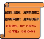 东城咖啡厅消防设计盖章消防报审材料消防竣工备案消防验收合格消防