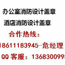 北京丰台消防施工开工证价格消防设计图纸消防验收公司