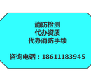 昌平二次消防报审设计、消防报批消防检测验收专业速度快图片