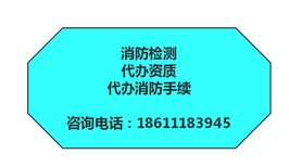 西城区实力解决各种消防改造申报问题、出消防设计改造图、消防报审消防报批图片1