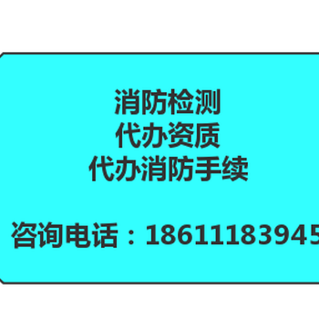 房山装修工程消防申报图纸盖章、消防设计报批、消防检审一体化