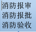 昌平儿童教育中心消防审批设计图、消防蓝图盖章、消防验收是重点