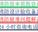 北京消防建审建报需要什么材料？丰台消防设计公司、消防施工改造质量把关