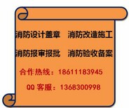 房山消防审批设计审核流程、北京建筑改造消防施工验收我公司靠谱图片0