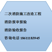 平谷区消防报审、消防设计盖章、消防验收设计施工