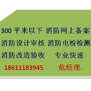 北京消防设计公司报消防验收手续、房山区消防报备、蓝图盖章
