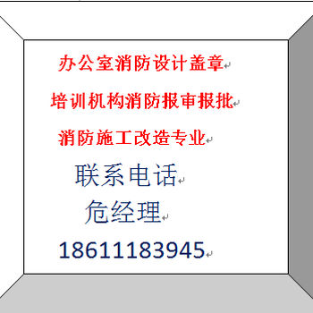 建筑消防工程施工图纸设计、消防设施安装、顺义区消防改图、量房