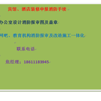 消防报审施工检测、消防图纸审核报告、朝阳消防设计盖章公司