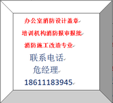 消防设计装修图纸盖资质章、施工现场备案快速、朝阳消防改造