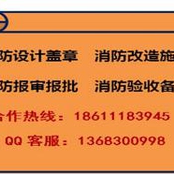 门头沟消防改造施工乙级资质、酒店消防设计及电检