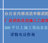 酒店消防设计规范化、朝阳区消防验收盖章