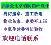 消防新规报审报批手续、房山消防设计竣工图