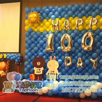 气球布置、百日宴气球、宝宝宴策划、周岁生日气球装饰童梦气球有限公司