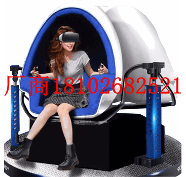 9dvr虚拟现实体验馆设备三人蛋椅