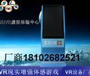 9DVR虚拟现实VR智慧一体机图片