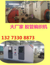工业钢丝软管编织机景县厂家#加强款软管编织机价格图片