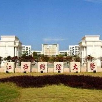 江西财经大学MBA教育学院EDP中心将举办2019年返校日、运动会系列活动