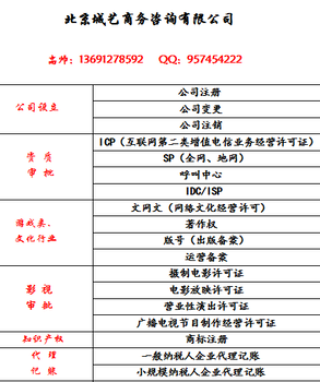 代办北京各区营业执照