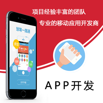 杭州APP开发公司APP原生开发安卓苹果原生定制APP客户端